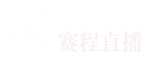 360直播网